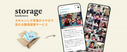 節目写真館のFamilystoryの説明画像