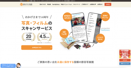 節目写真館のWEBサイト画像