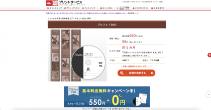 カメラのキタムラWEBサイトキャプチャ