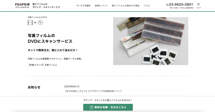富士フィルムのWEBサイトキャプチャ