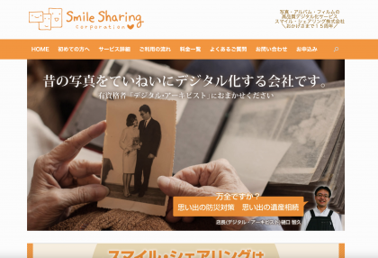 スマイルシェアリングWEBサイトキャプチャ