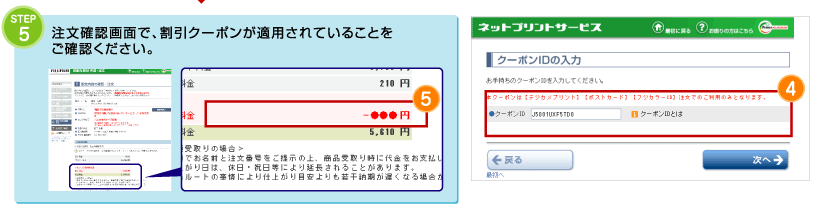5.注文確認画面で、割引クーポンが適用されていることを ご確認ください。