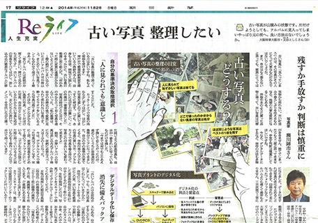 朝日新聞記事