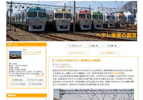 ヘタレ車掌の戯言