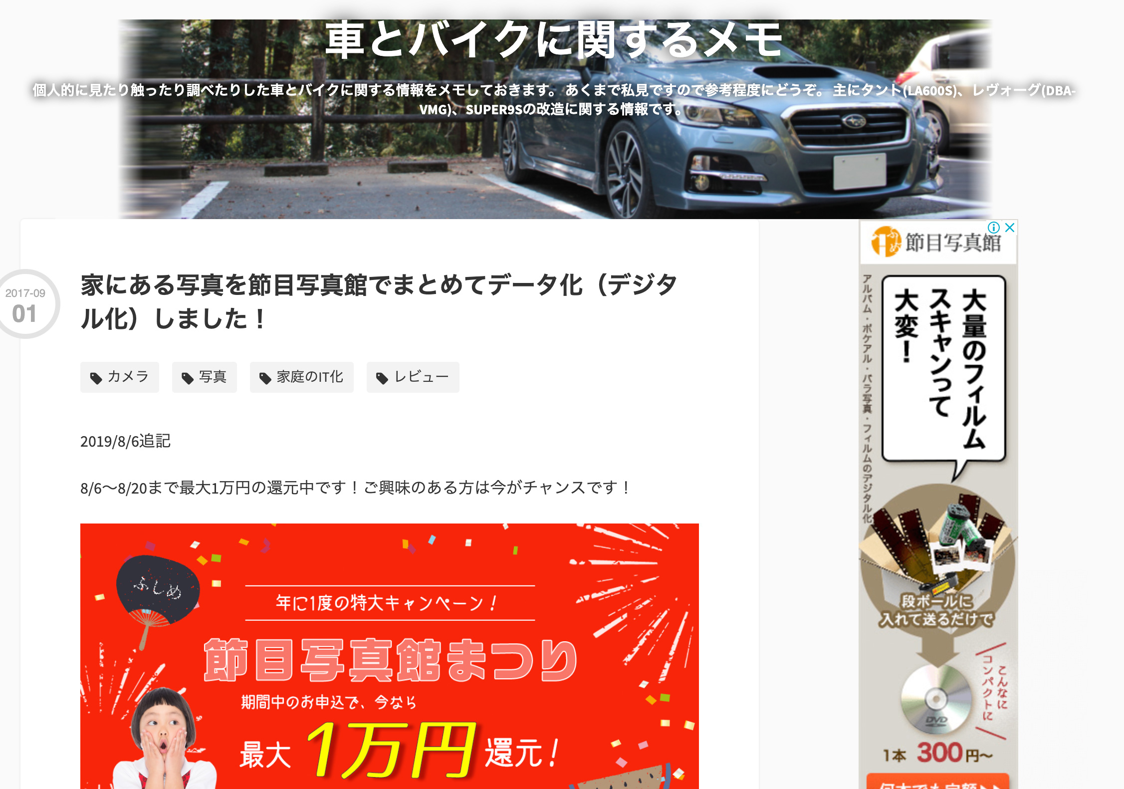 車とバイクに関するメモ