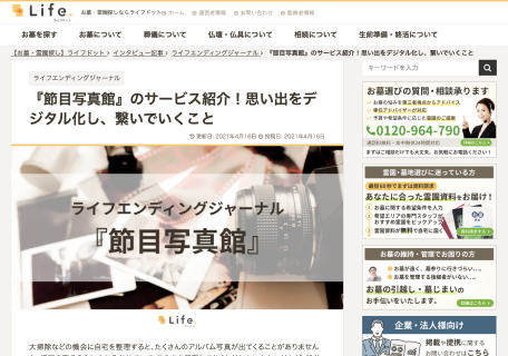 お墓・霊園探しならライフドット
