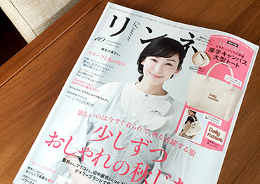 リンネル2017年10月号
