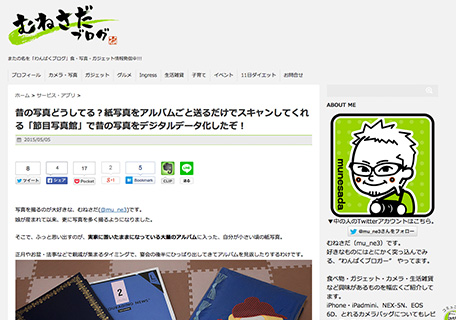 むねさだブログ