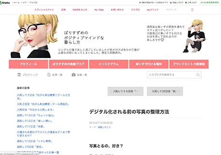 ぱりすずめのポジティブマインドな暮らし方 車いすでお出かけと介護と闘病日記