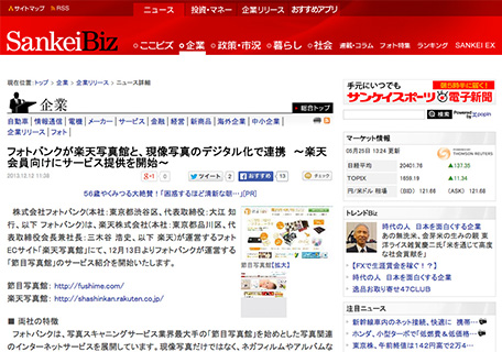 産経Biz