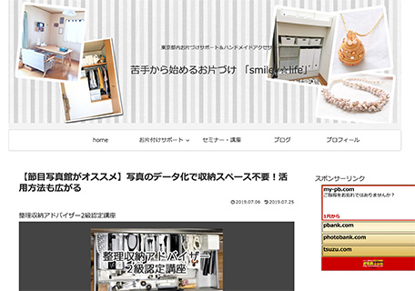 苦手から始めるお片づけ 「smiley☆life」
