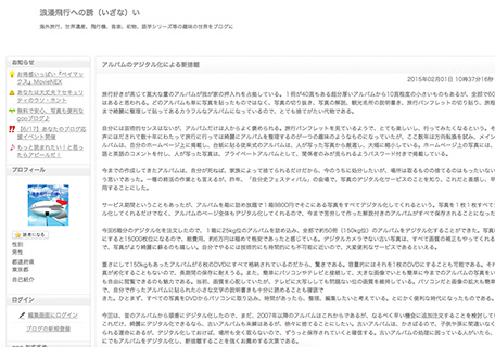 浪漫飛行への誘(いざな)い