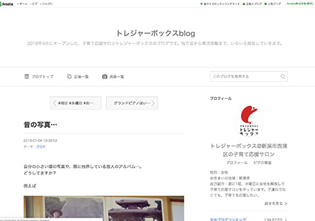 トレジャーボックスblog