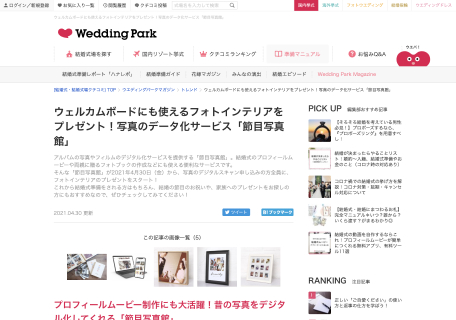 結婚式・結婚式場の日本最大級口コミサイト【ウエディングパーク】