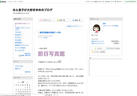 夫と息子が大好きゆめのブログ