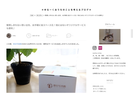 ゆるーくおうちのことを考えるブログ