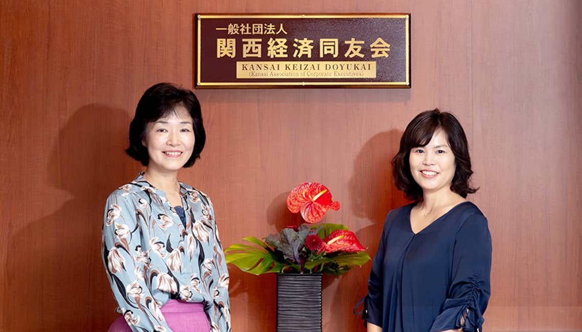一般社団法人 関西経済同友会 会社執行部 課長/椹木由紀子様 係長/冨田神奈様