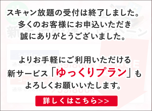 ご家族の写真をすべてデジタル化!スキャン放題  節目写真館