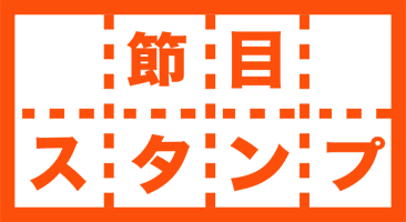 Fushimeスタンプ