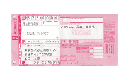 着払伝票