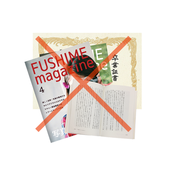 表彰状、社史、校史、雑誌、小説、書籍、色紙、切手集等、写真以外の物